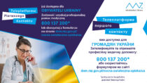 Profesjonalna pomoc medyczna przez telefon także w języku ukraińskim